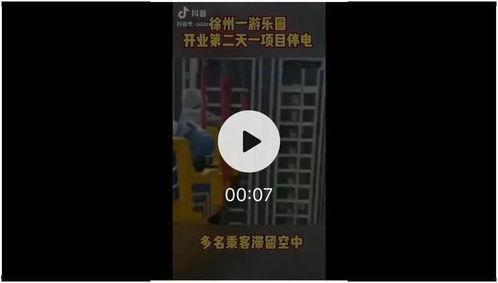 徐州乐园停电最新爆料,徐州乐园突发停电！最新情况及影响全解析